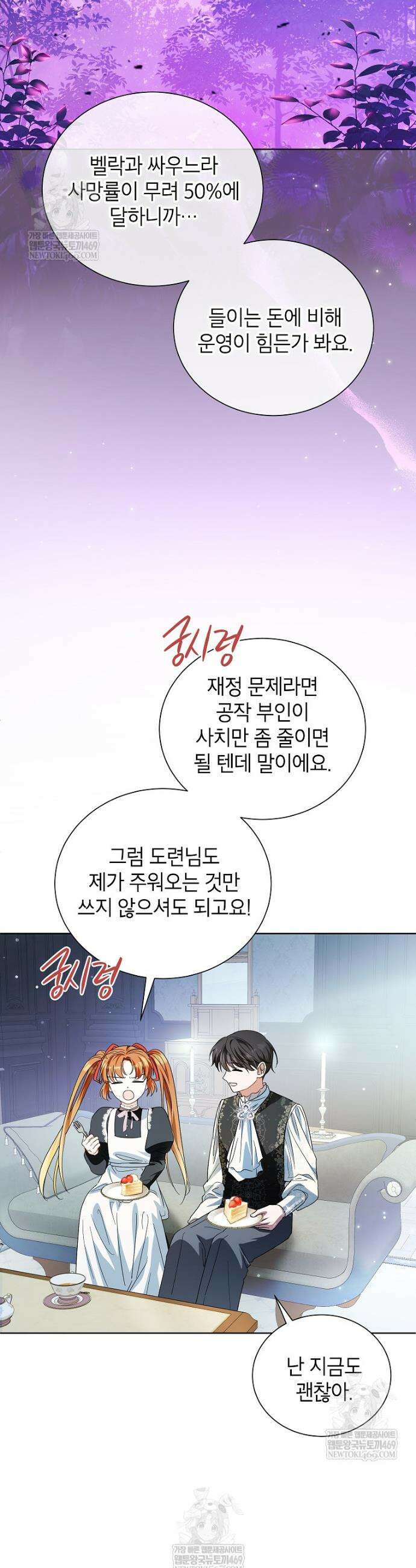 서브 남주네 기사단장입니다 6화 3