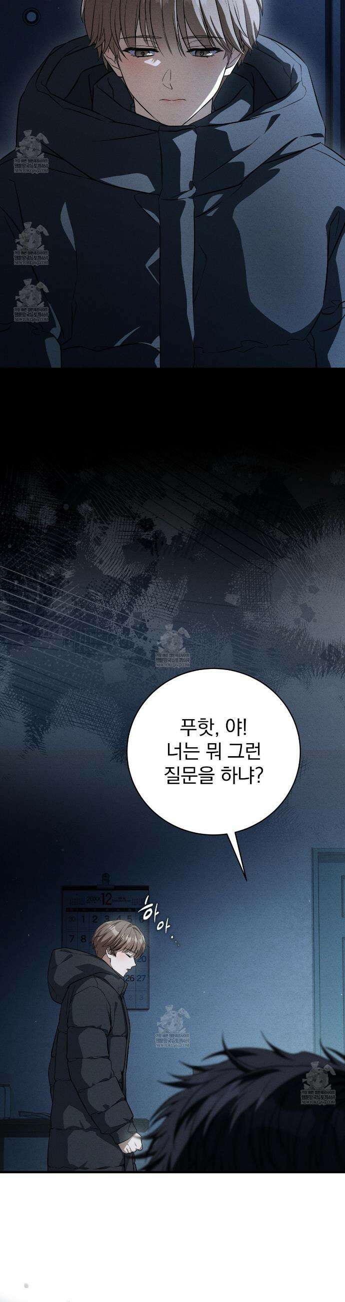 소금 심장 3화 2