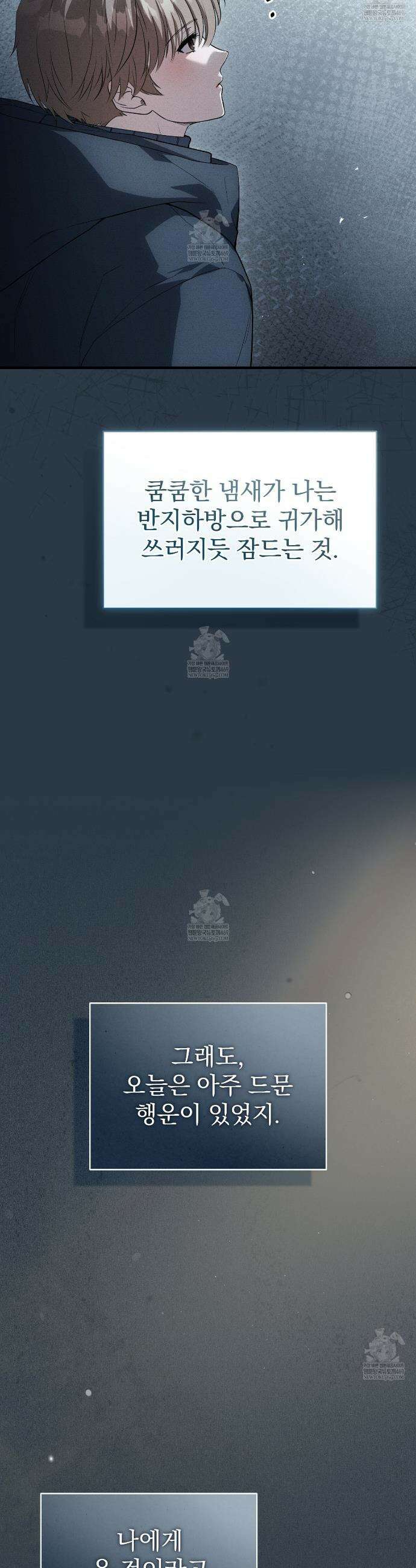 소금 심장 3화 7