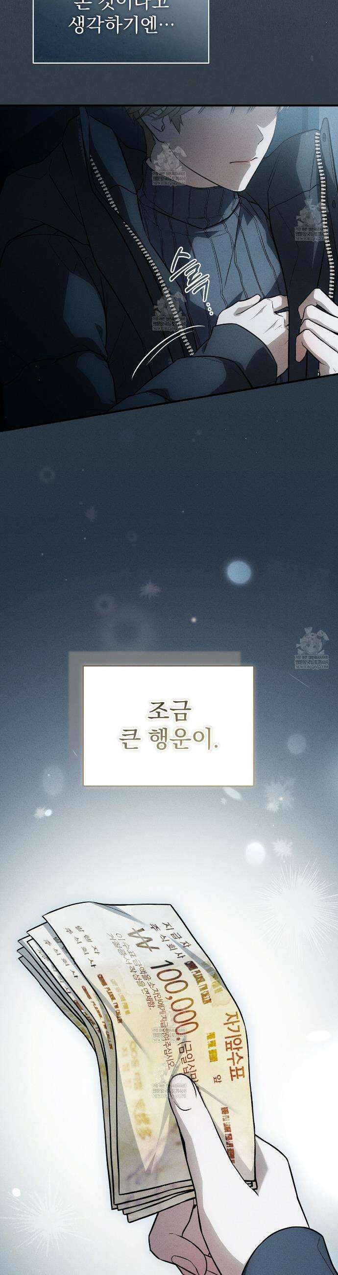 소금 심장 3화 8
