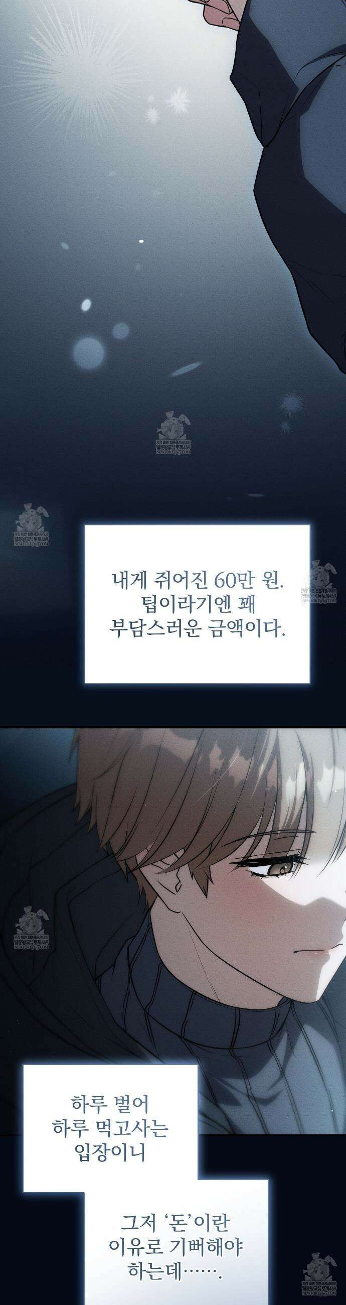 소금 심장 3화 9
