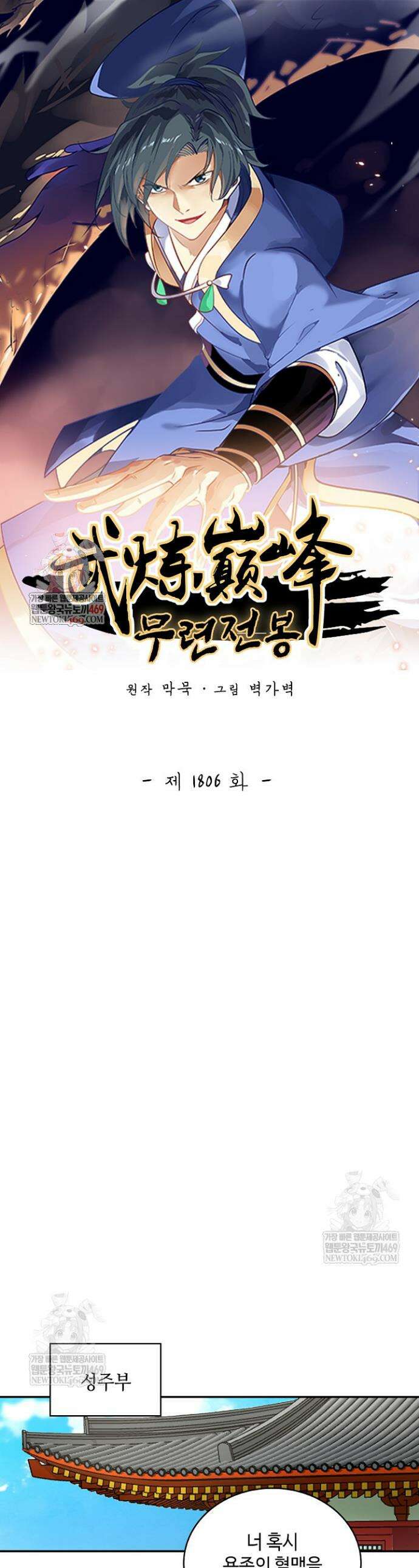 무련전봉 1806화 1