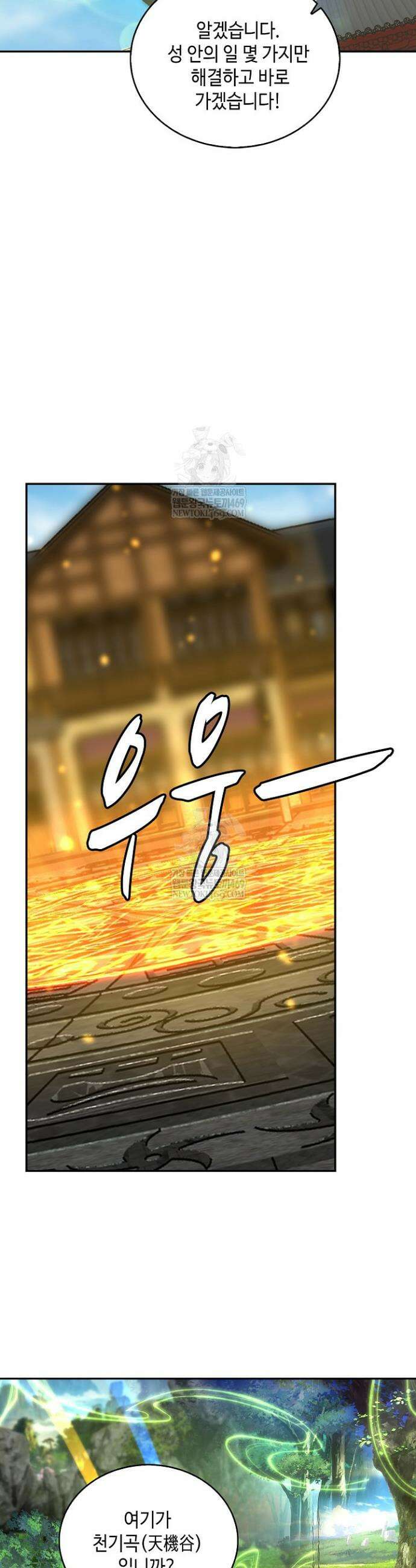 무련전봉 1806화 9