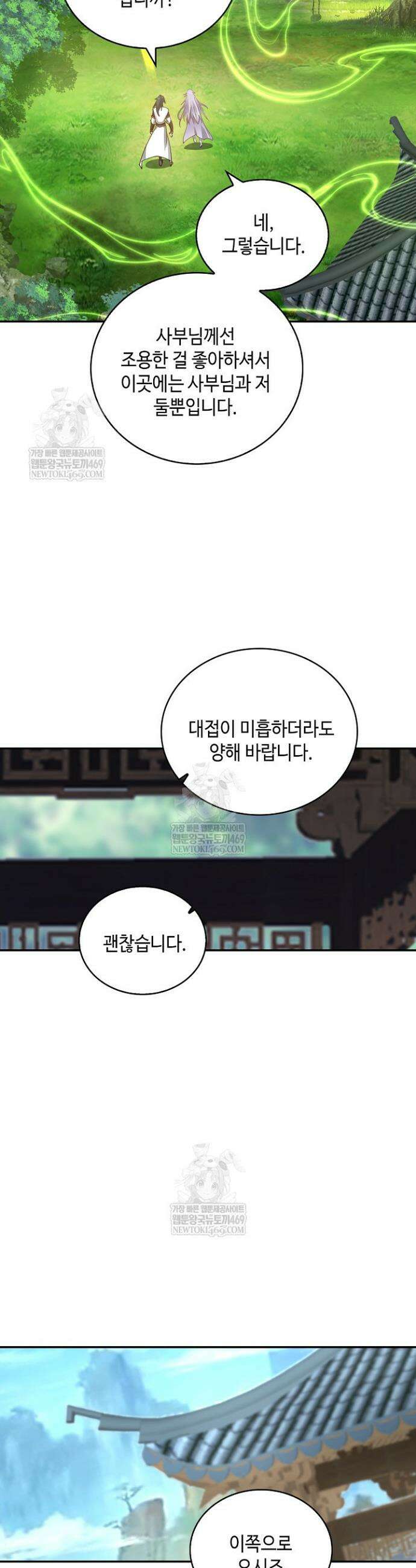무련전봉 1806화 10