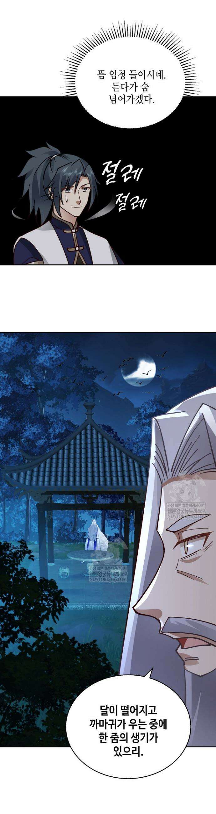 무련전봉 1806화 21