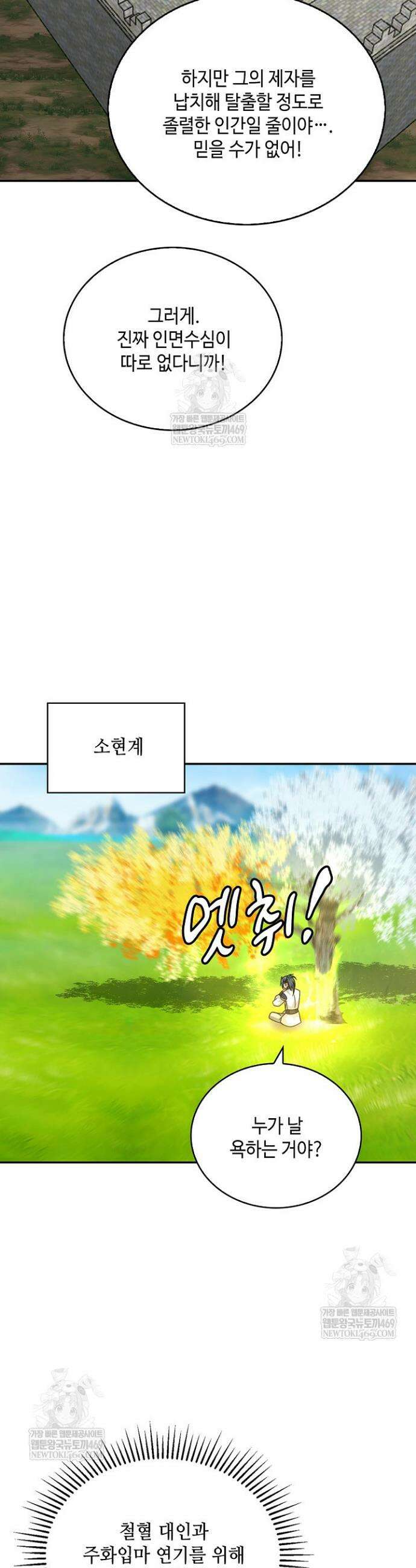 무련전봉 1813화 5