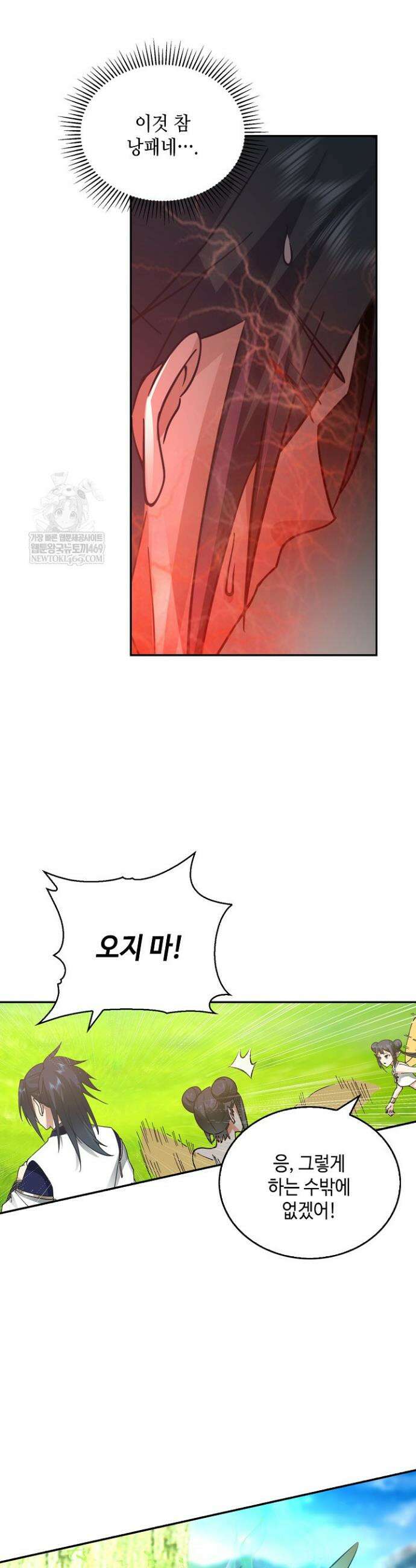 무련전봉 1813화 8