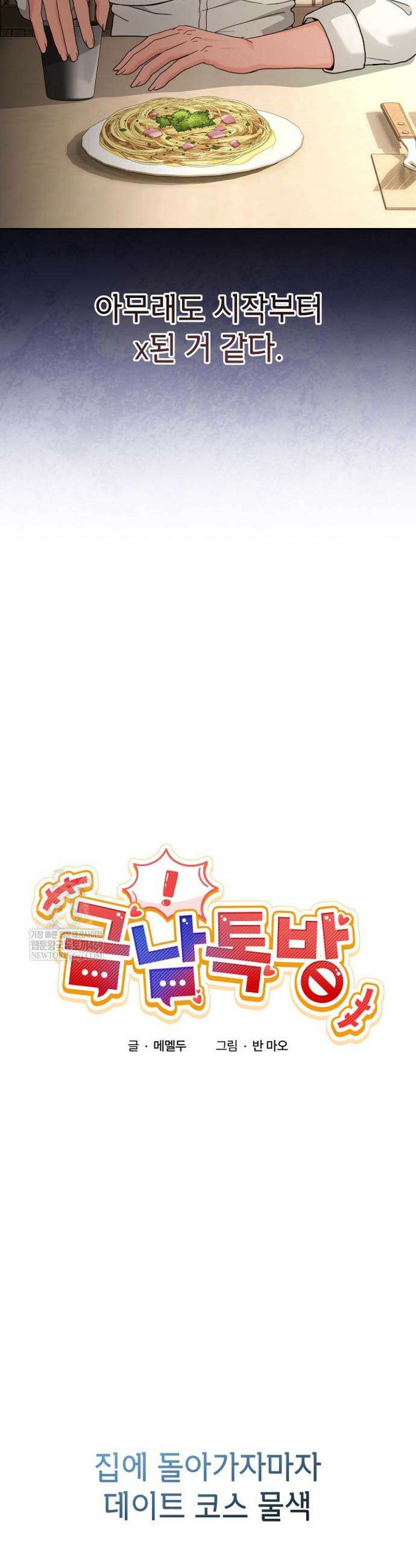 금남톡방 42화 5