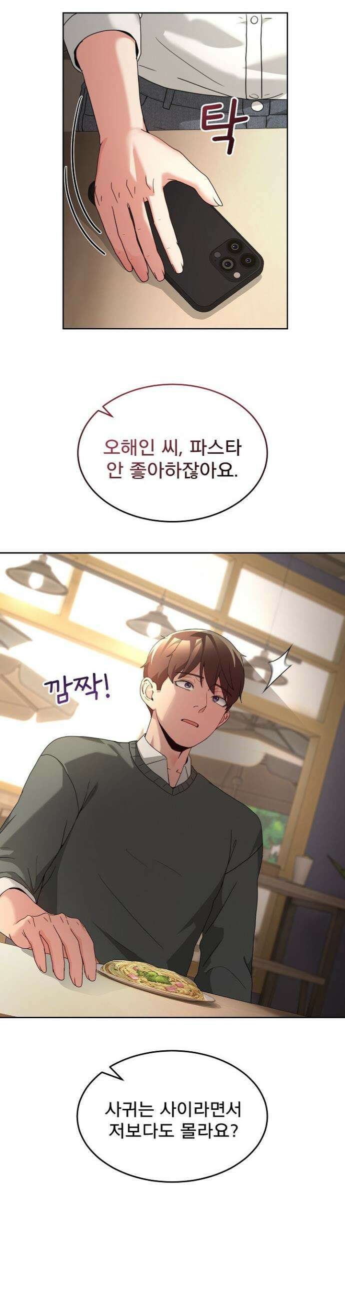 금남톡방 42화 9