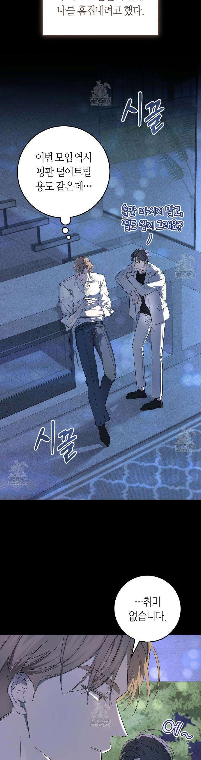 개의 가면 2화 2
