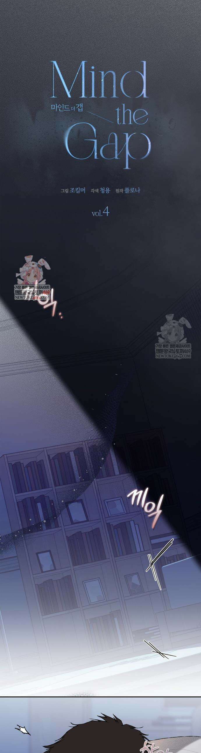 마인드 더 갭 4화 1