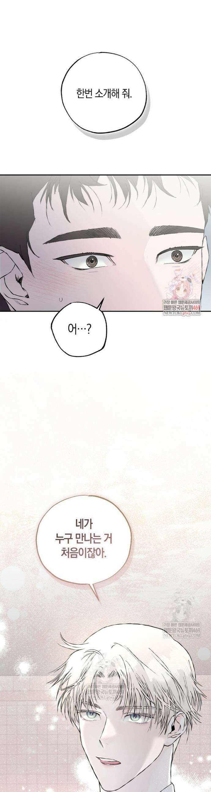 마인드 더 갭 7화 1