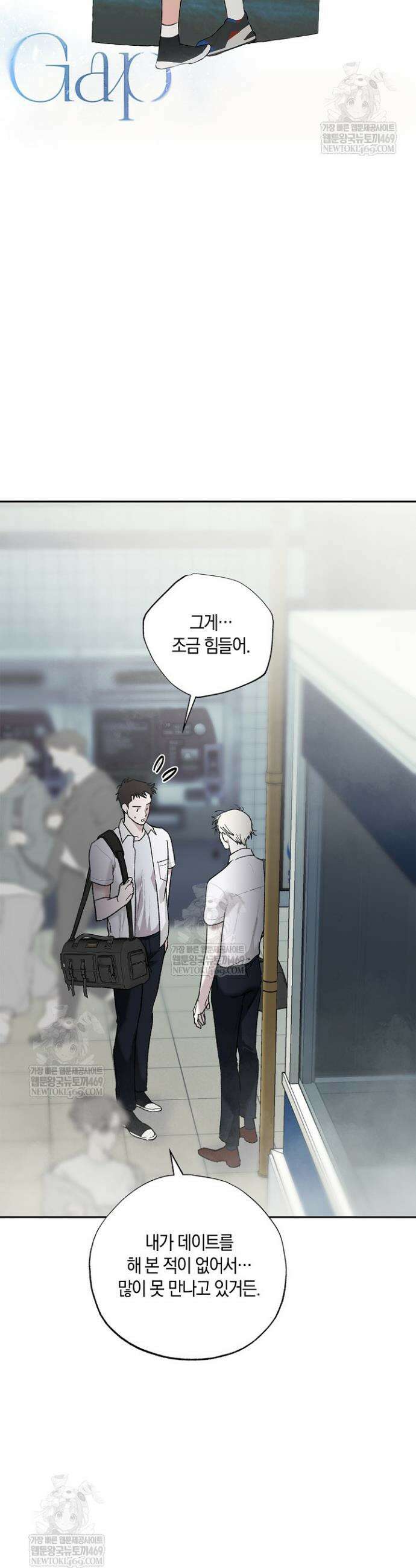 마인드 더 갭 7화 3