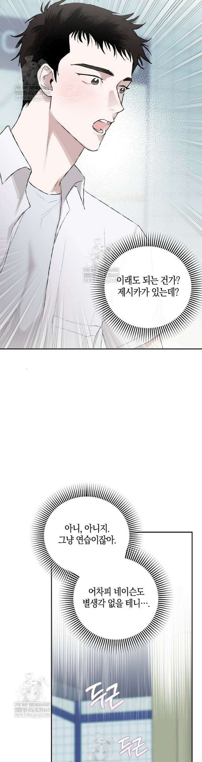 마인드 더 갭 7화 9