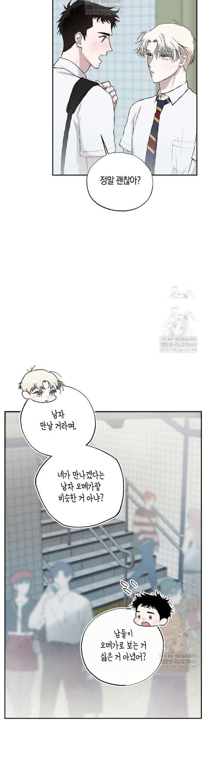 마인드 더 갭 7화 10