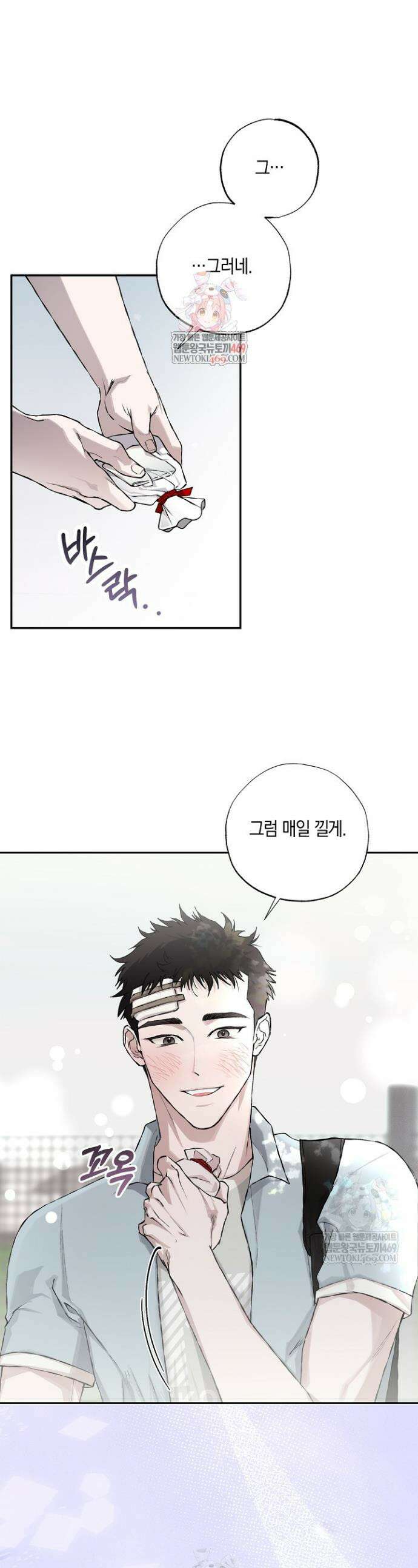 마인드 더 갭 10화 1