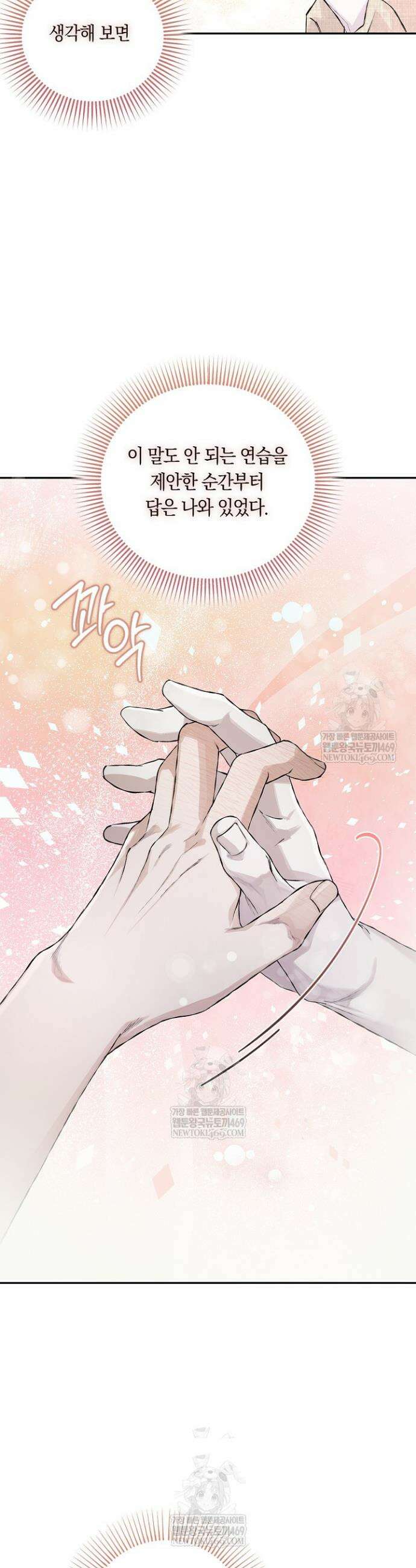 마인드 더 갭 10화 5