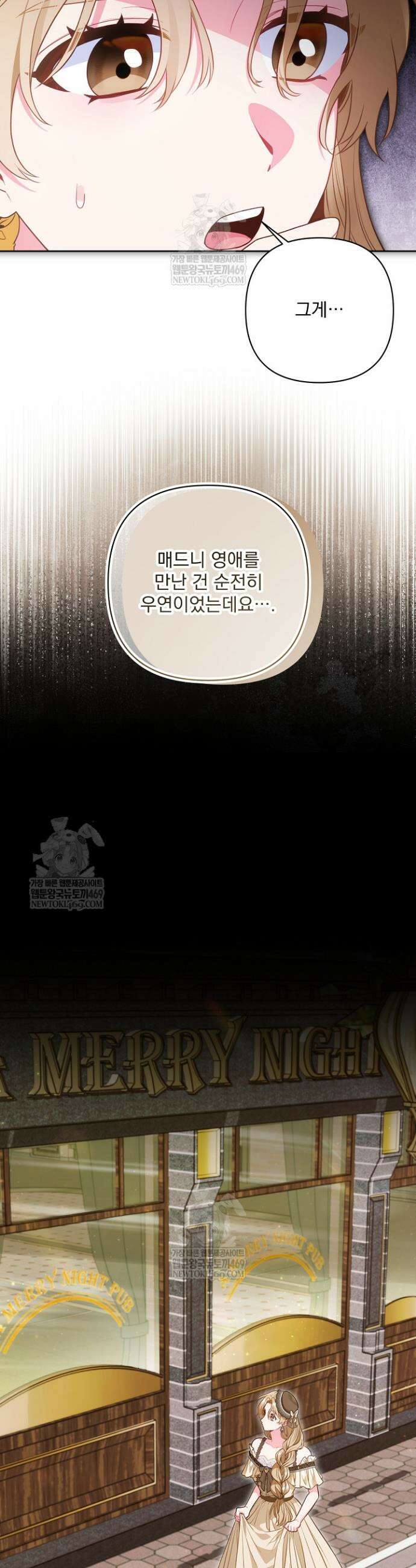 악녀인데 남주랑 각인했다 31화 4