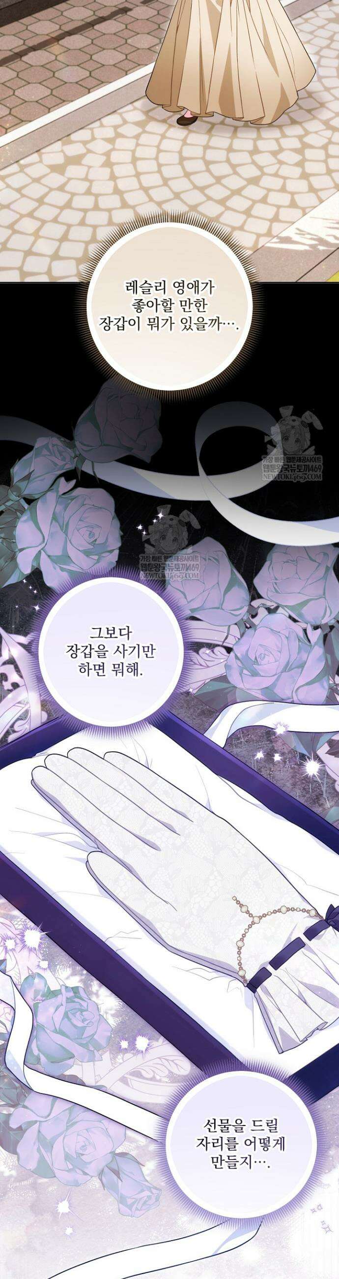 악녀인데 남주랑 각인했다 31화 5