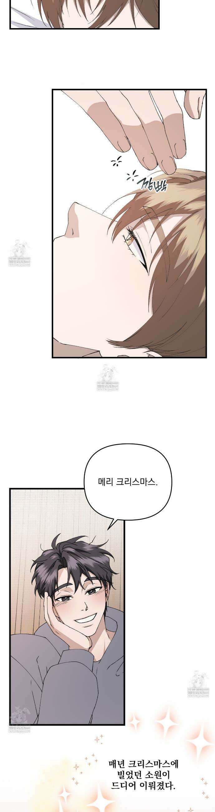 크리스마스에는 친구를 주세요 13화 2