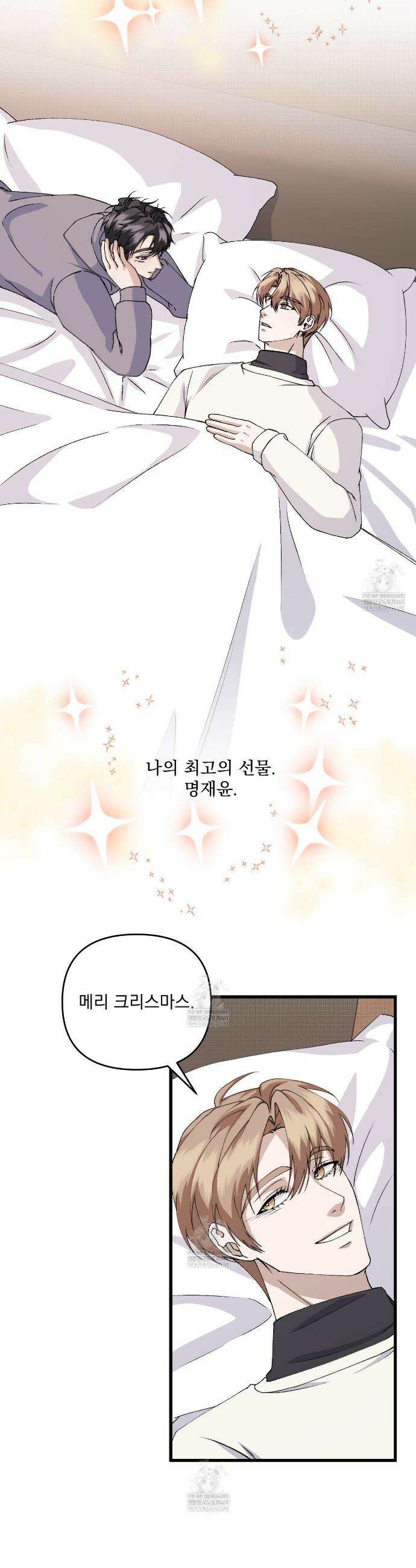 크리스마스에는 친구를 주세요 13화 3