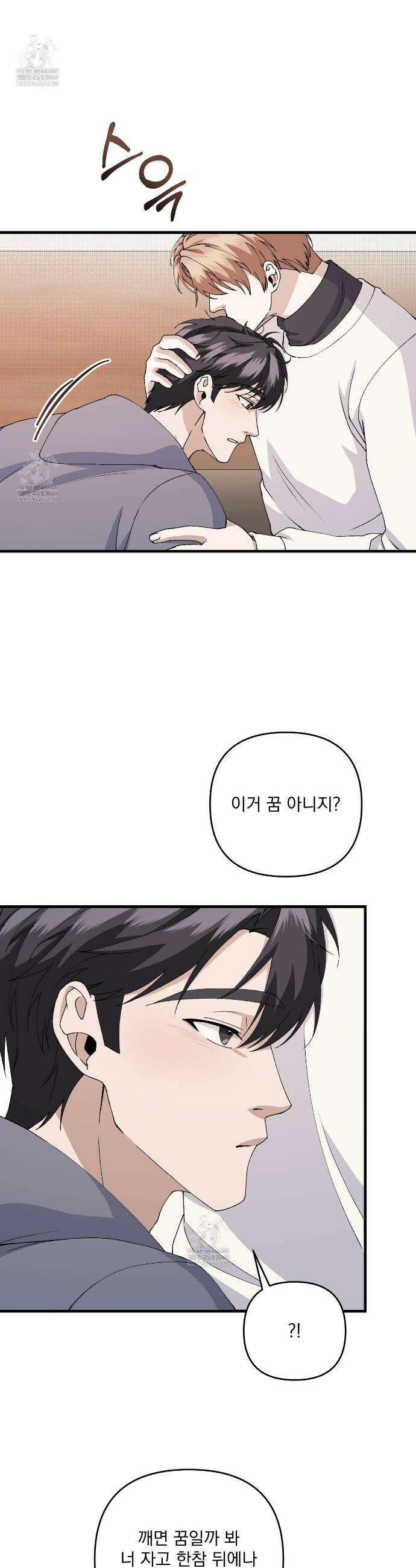 크리스마스에는 친구를 주세요 13화 4