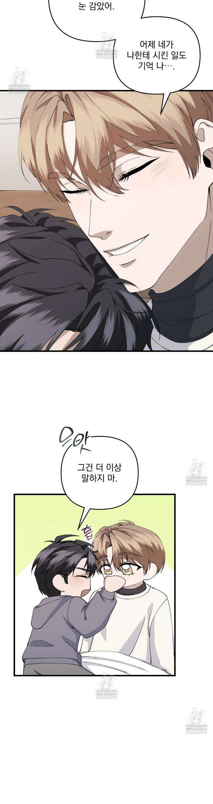 크리스마스에는 친구를 주세요 13화 5