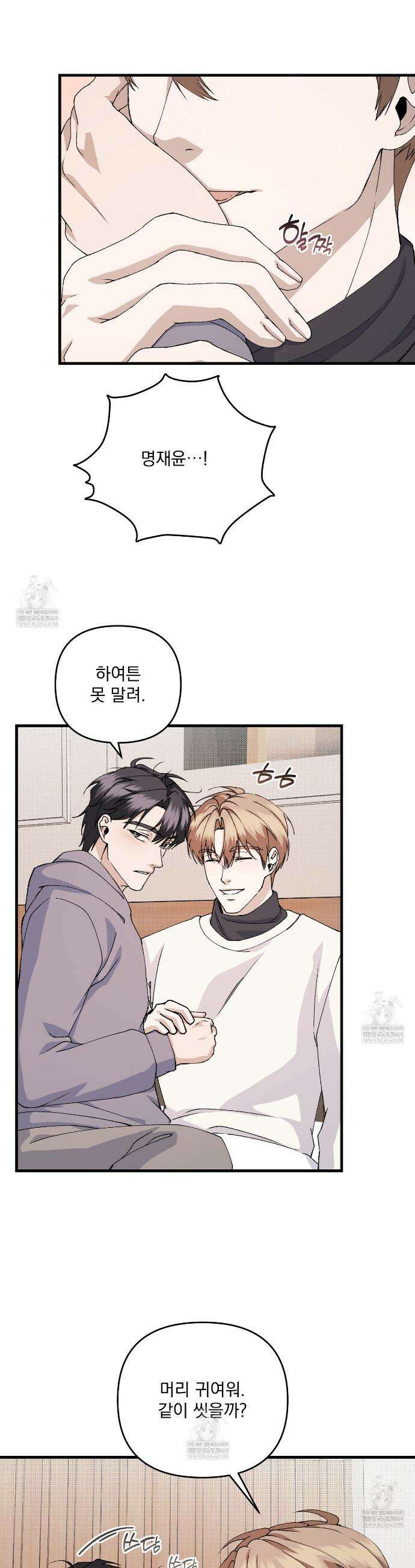 크리스마스에는 친구를 주세요 13화 6