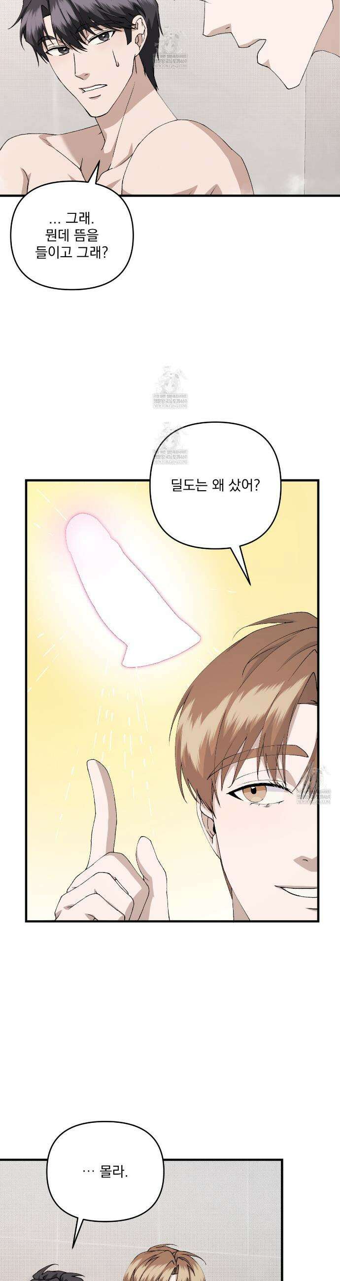 크리스마스에는 친구를 주세요 13화 9