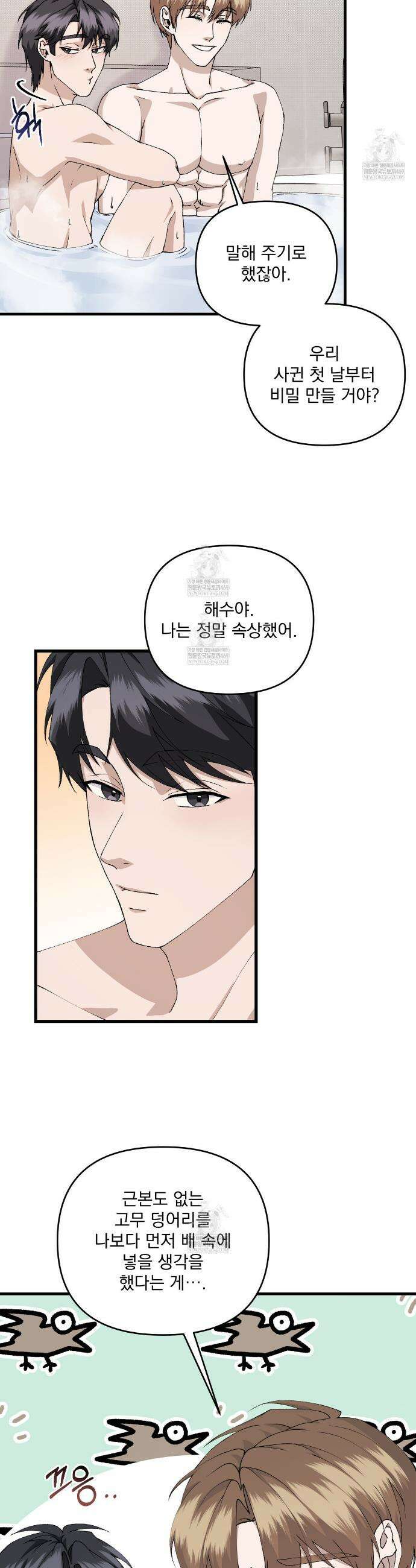 크리스마스에는 친구를 주세요 13화 10