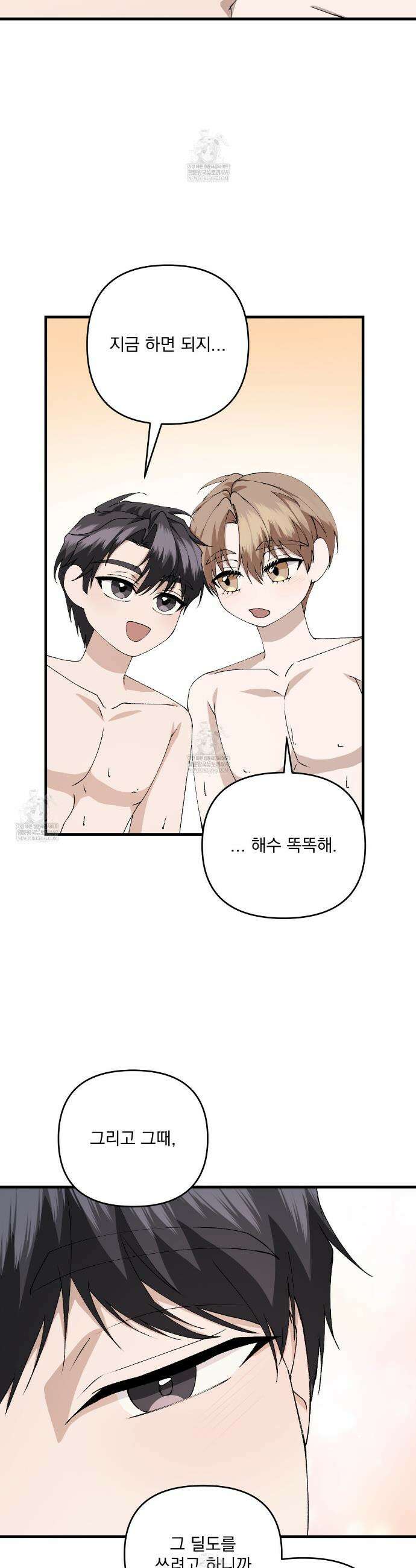 크리스마스에는 친구를 주세요 13화 13