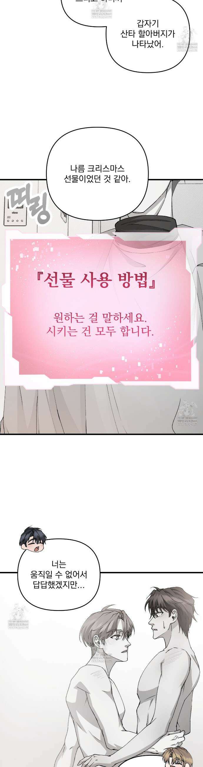 크리스마스에는 친구를 주세요 13화 14