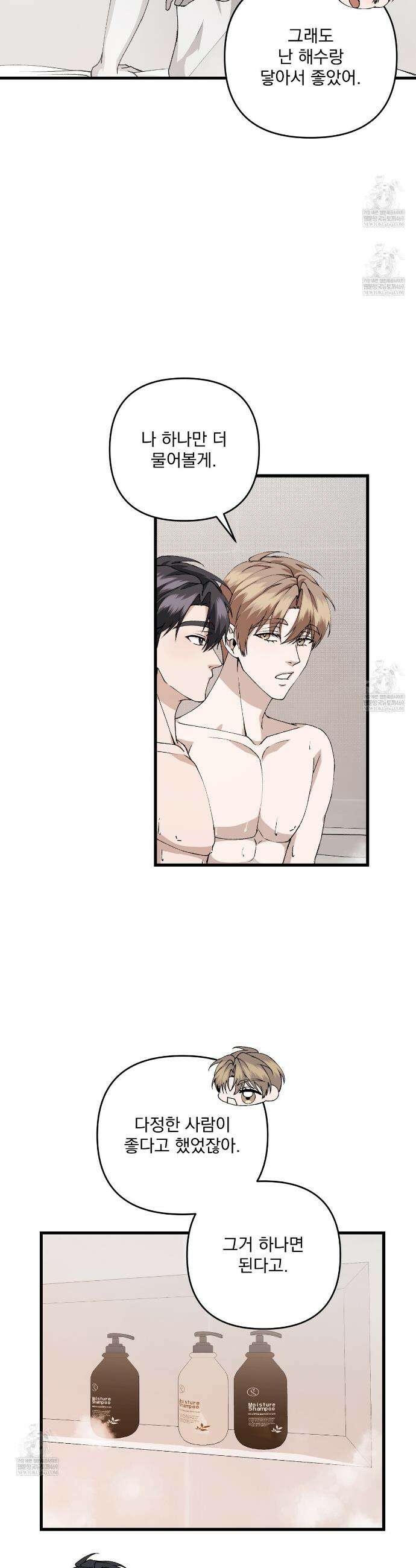 크리스마스에는 친구를 주세요 13화 15