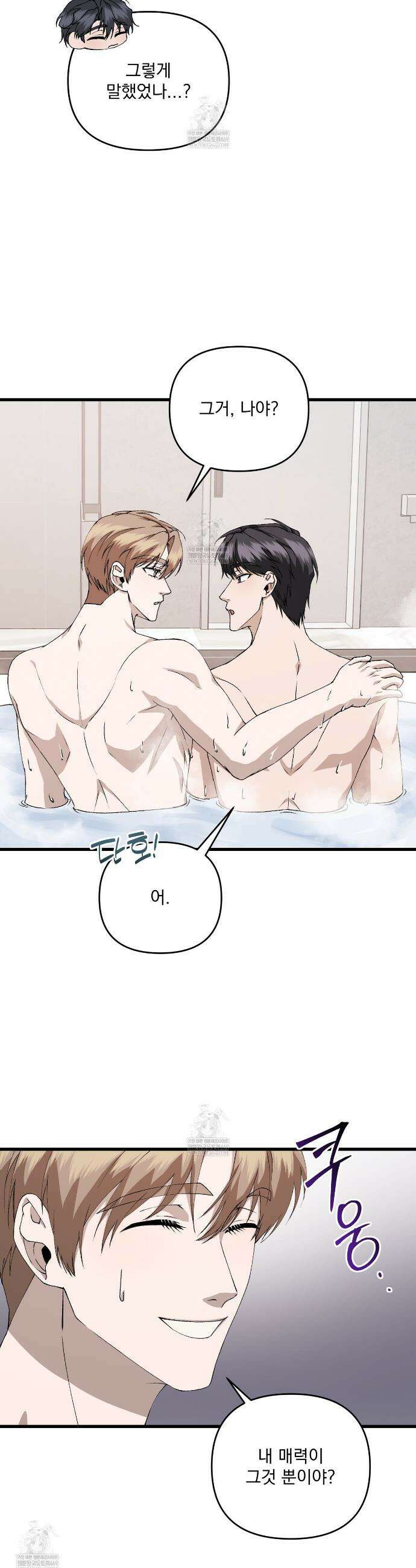 크리스마스에는 친구를 주세요 13화 16