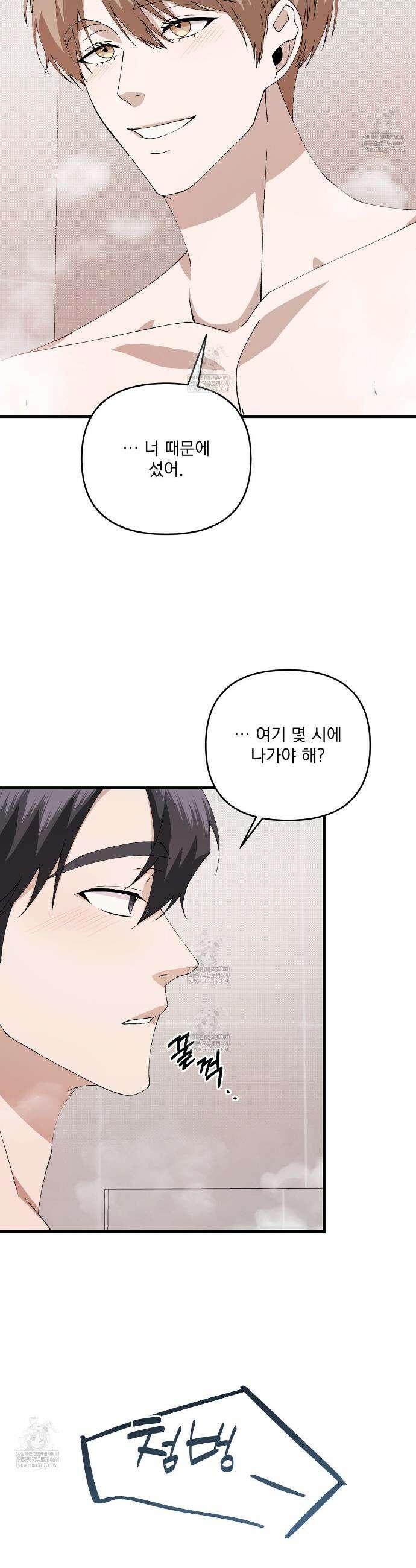 크리스마스에는 친구를 주세요 13화 22