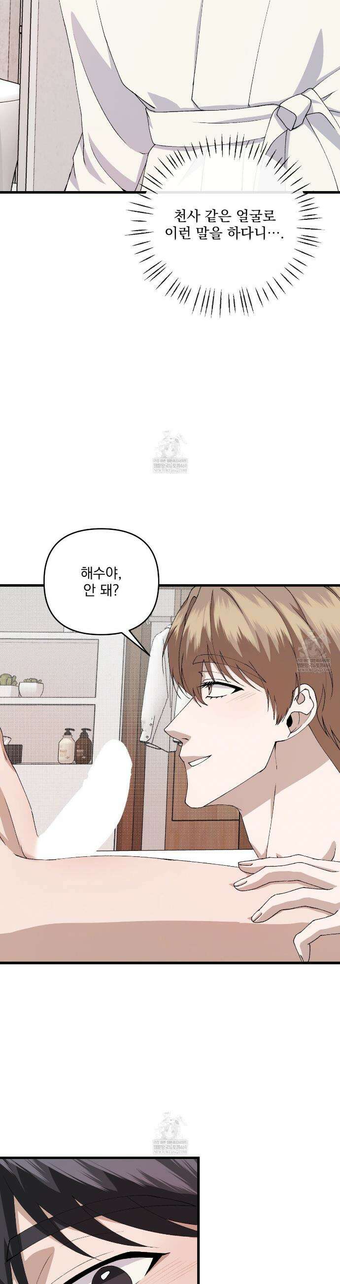 크리스마스에는 친구를 주세요 13화 26
