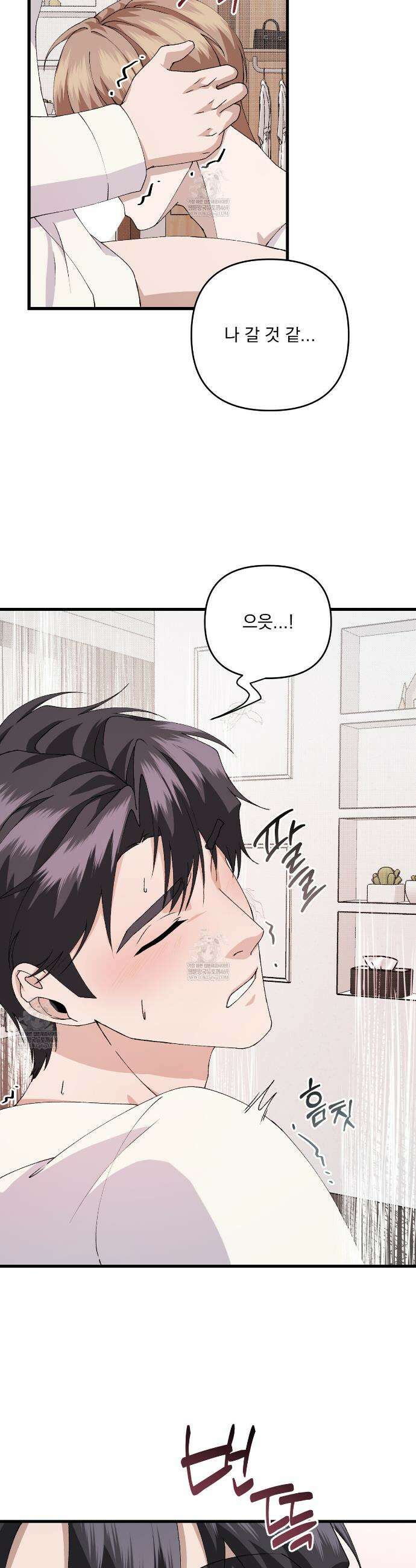 크리스마스에는 친구를 주세요 13화 30