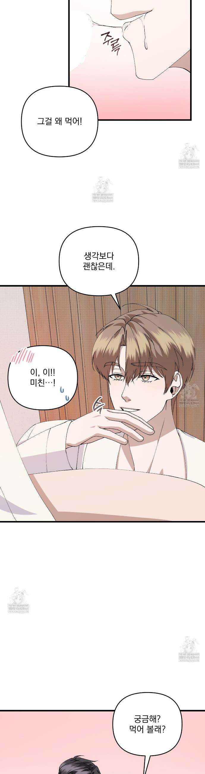 크리스마스에는 친구를 주세요 13화 32