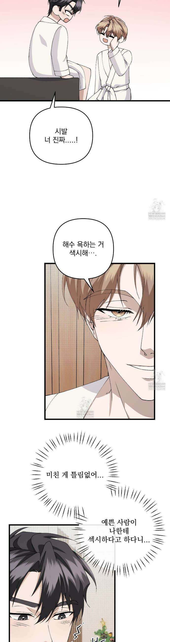 크리스마스에는 친구를 주세요 13화 33