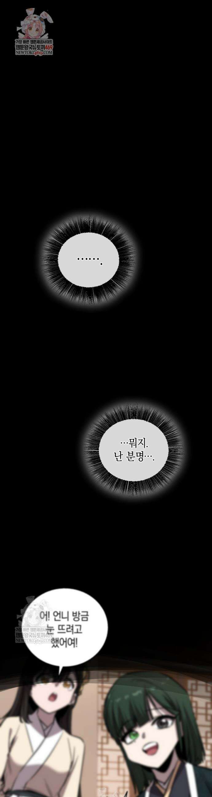 천하제일인의 소꿉친구 86화 1