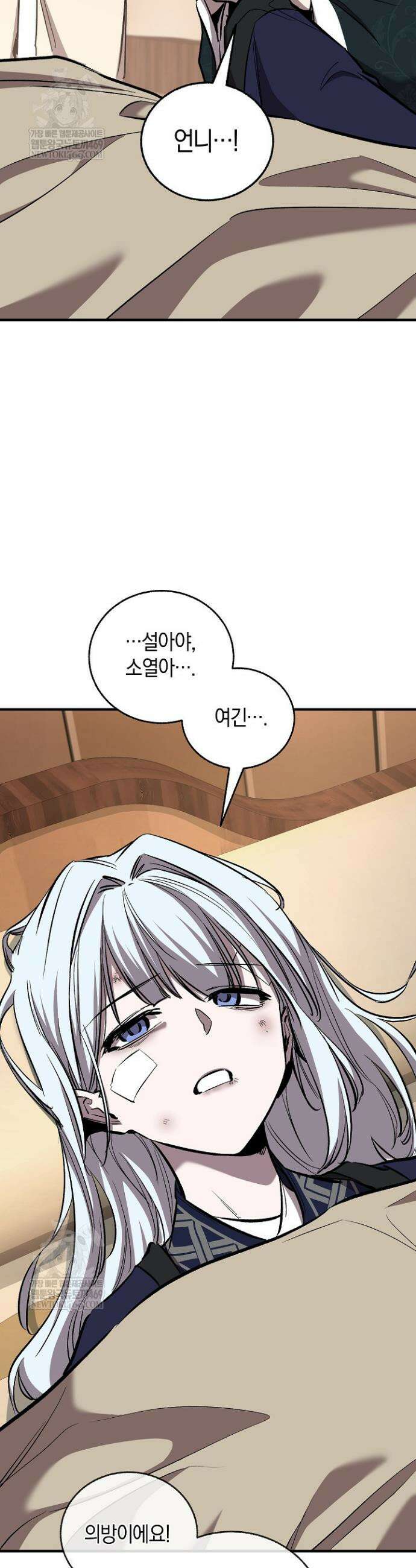 천하제일인의 소꿉친구 86화 3