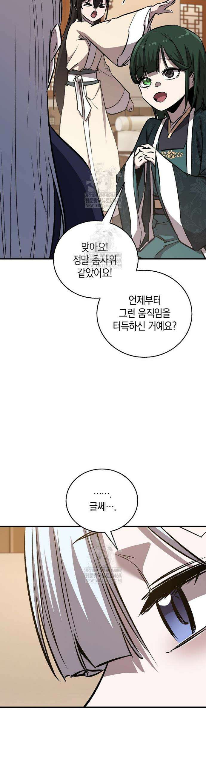 천하제일인의 소꿉친구 86화 6