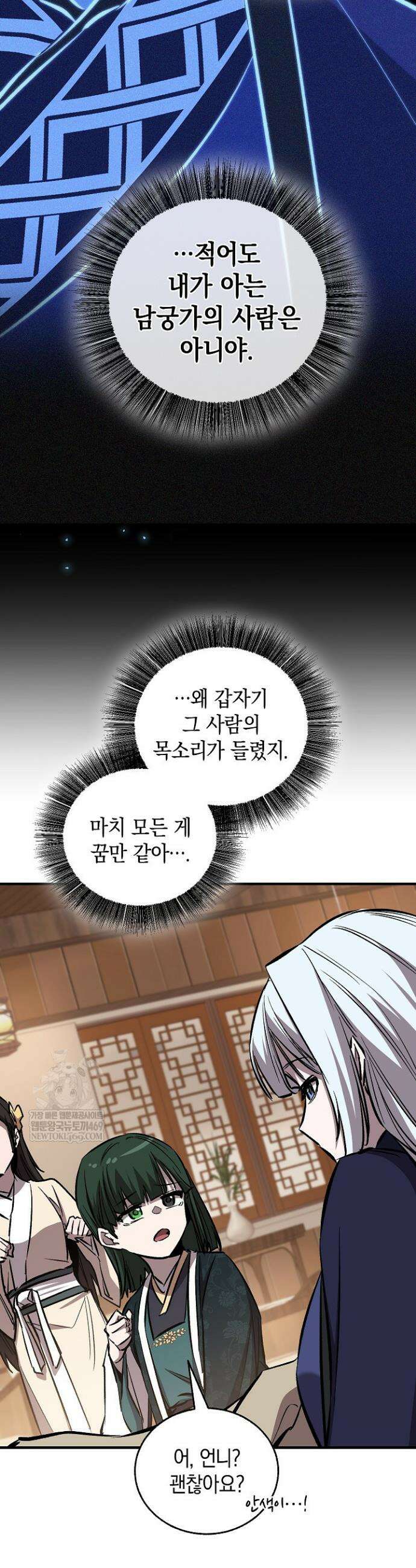 천하제일인의 소꿉친구 86화 10