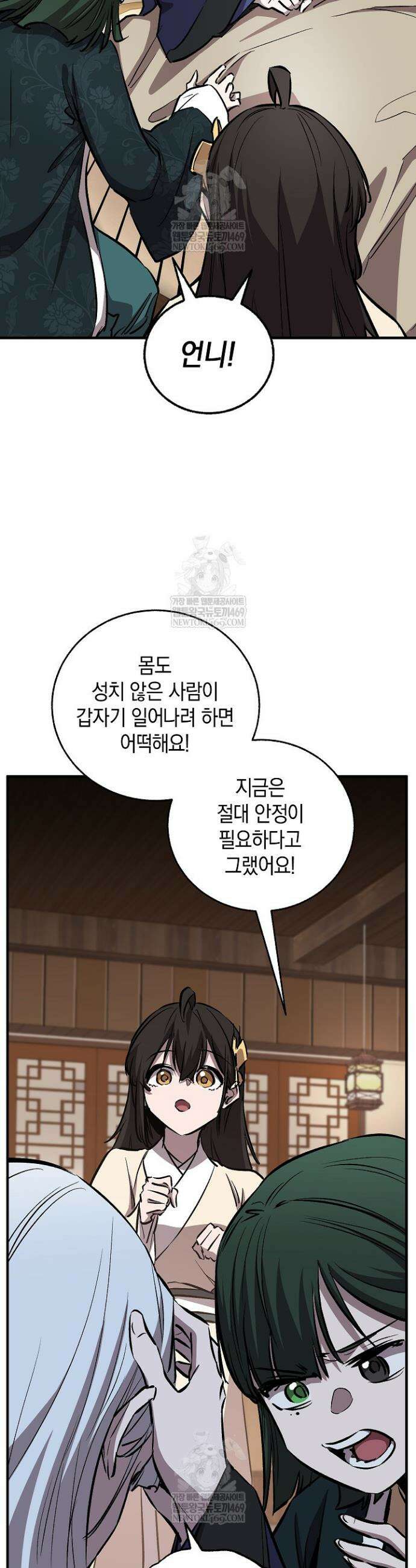 천하제일인의 소꿉친구 86화 13