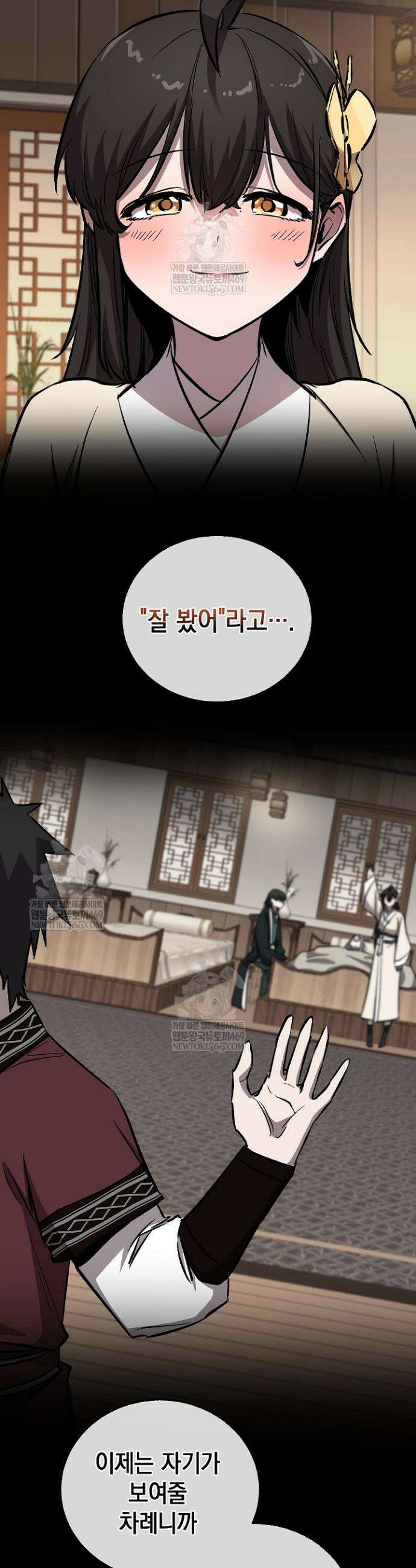 천하제일인의 소꿉친구 86화 15