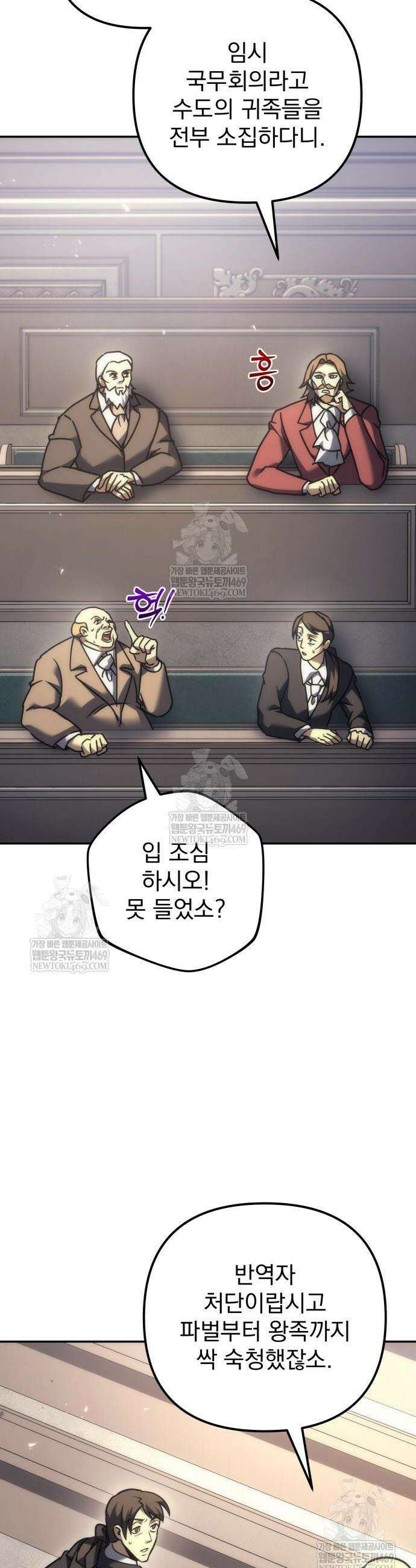 멸망한 가문의 회귀자 112화 4