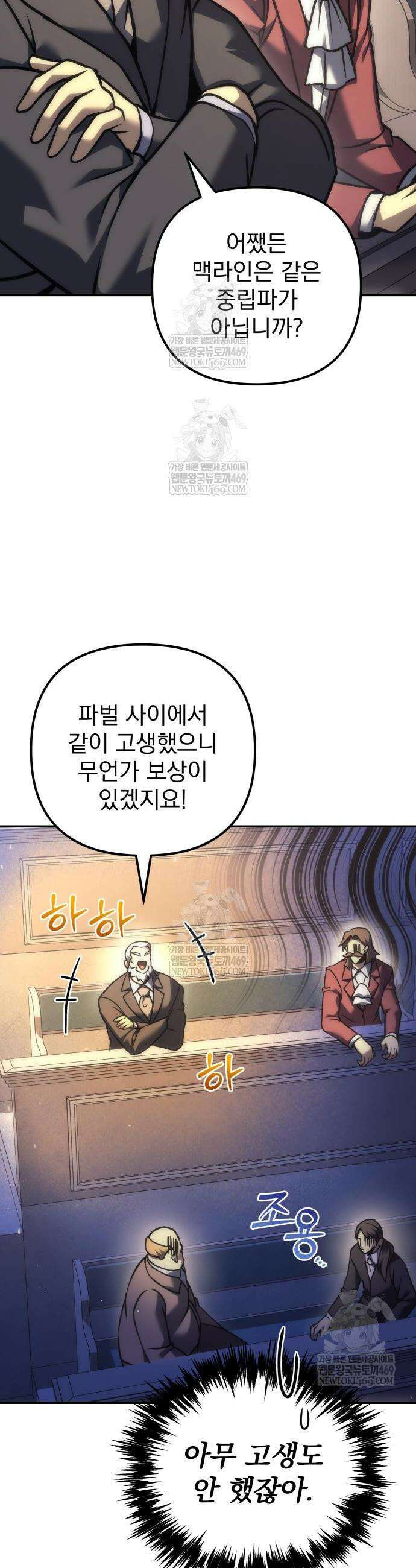 멸망한 가문의 회귀자 112화 6
