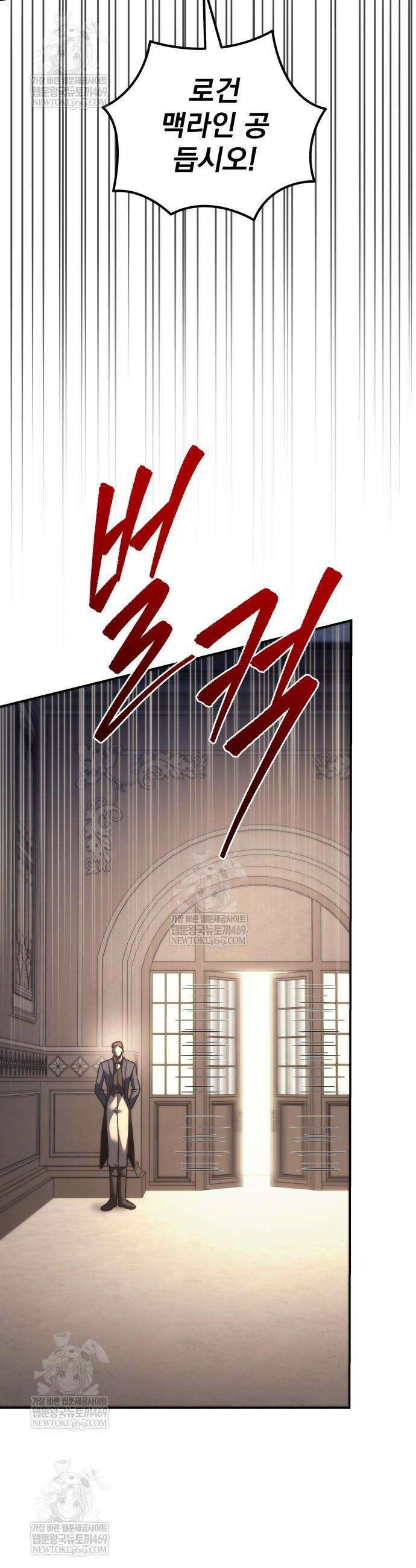 멸망한 가문의 회귀자 112화 8
