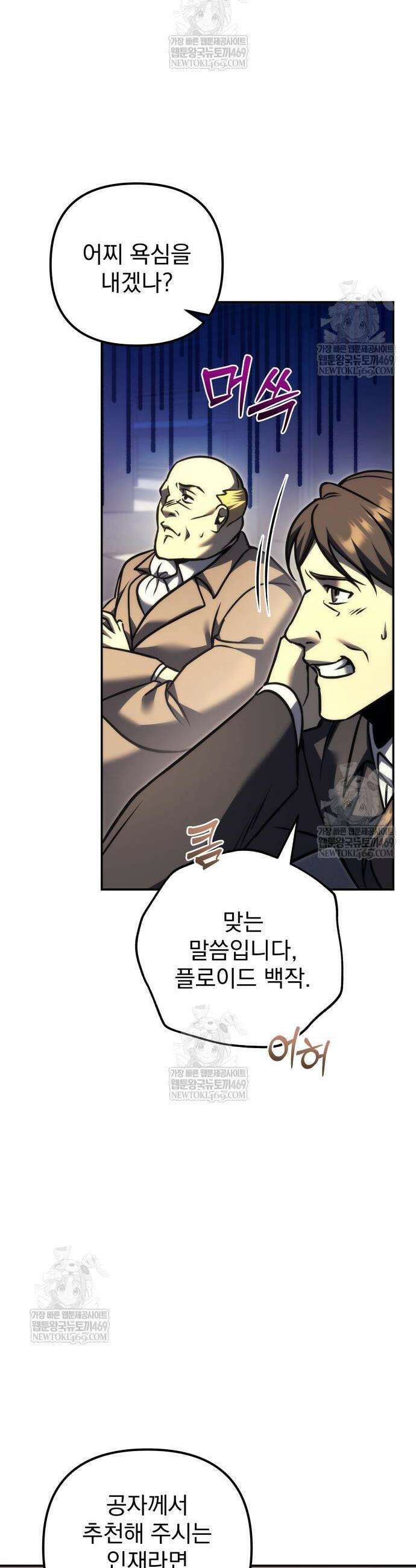 멸망한 가문의 회귀자 112화 15