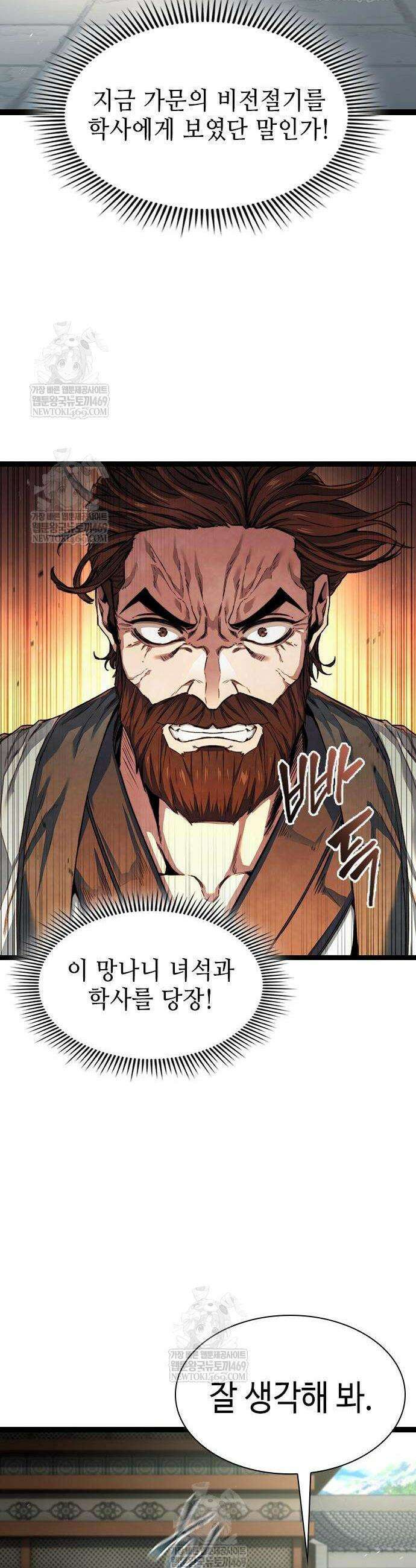 절대학사[독점] 7화 2